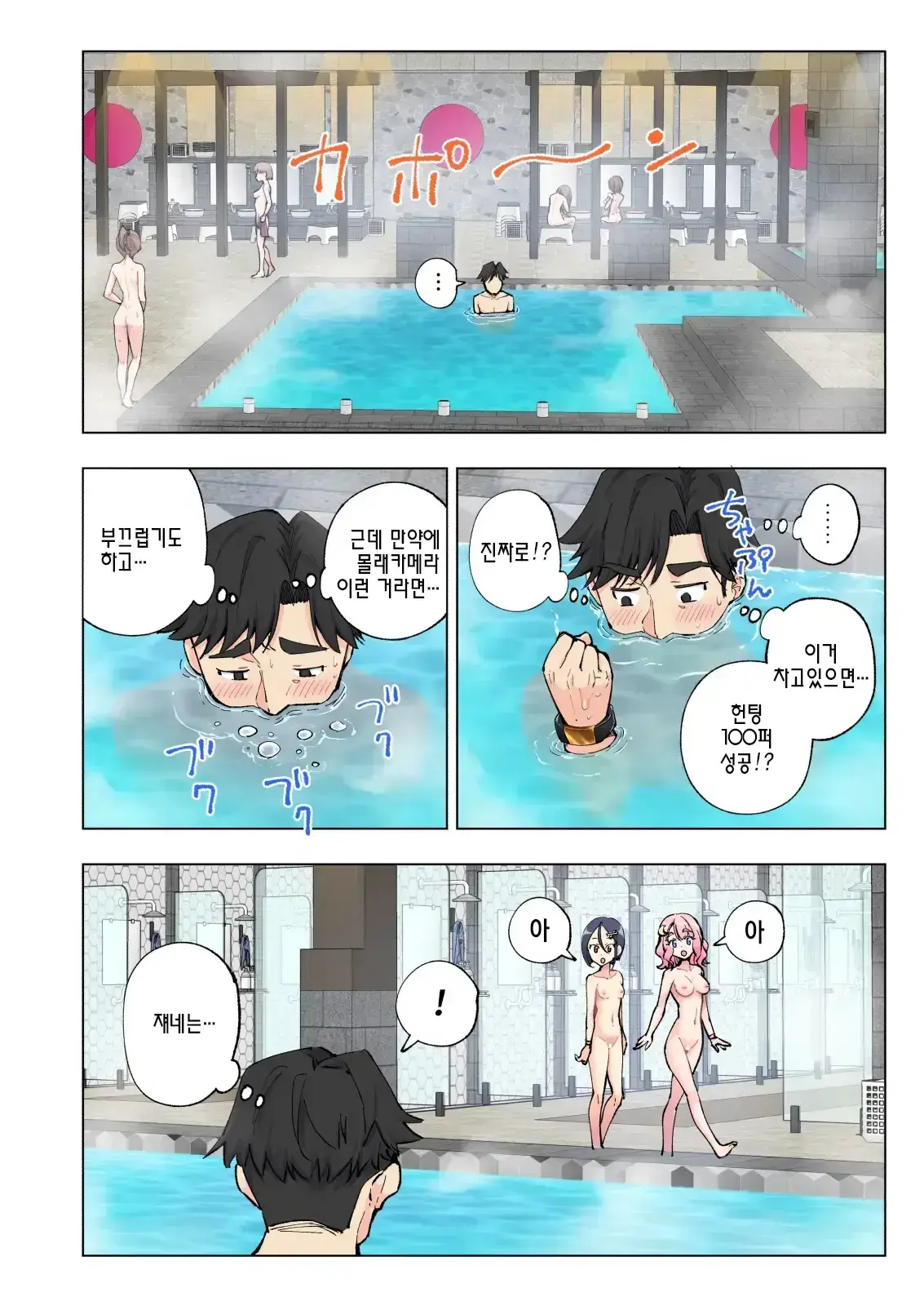 스파 카이리쿠아 1~3.5